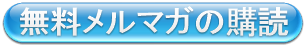 無料