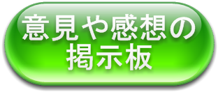 掲示板